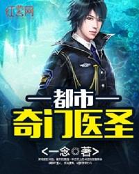 都市奇门医圣 人物