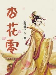 杏花零落寺门前打一生肖