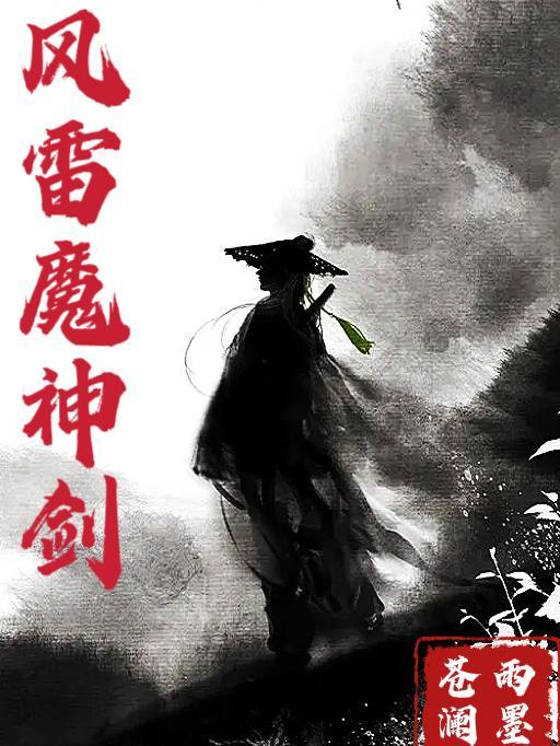 风雷剑谱