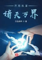 开局就是诸天万界的主宰