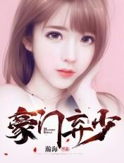 豪门弃少曾凌龙全文免费阅读