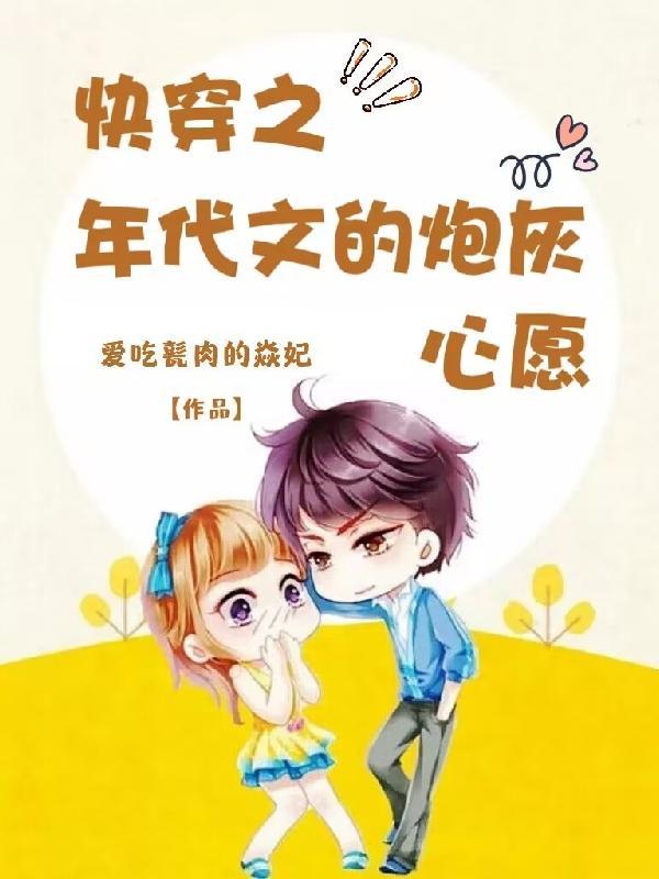 年代快穿文推荐