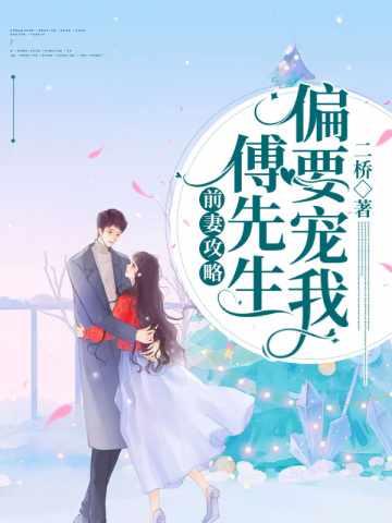 盛莞莞傅青城免费阅读