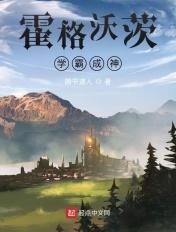 学霸成神