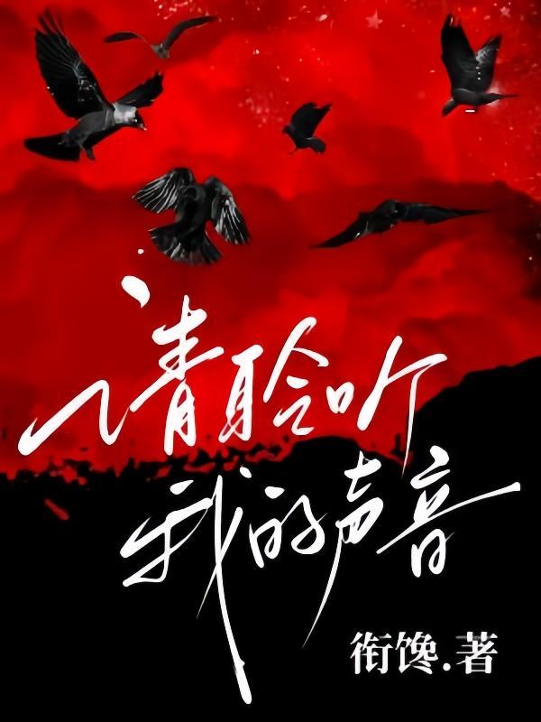 请聆听我的歌韩剧