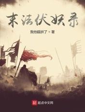 末法时代妖魔的特征