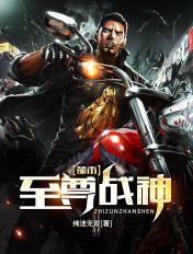 都市至尊战神3 纯洁无双