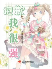 我很抱歉的意思是什么