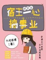 快穿之宿主他一心求死