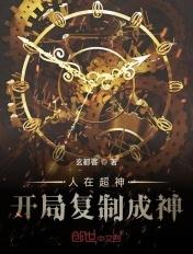 人在超神开局获得冥王模板