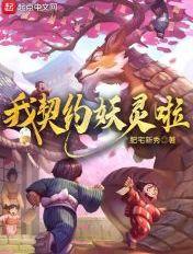 我契约了灵兽
