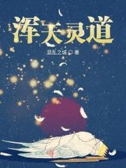 剑灵浑天教势力任务