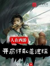 人在西游开局签到一万年
