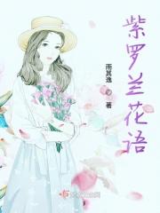 蓝色紫罗兰花语