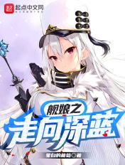 舰娘ol之