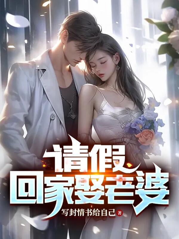 找老婆请假条