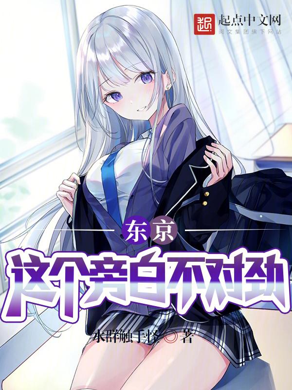这个东京有点冷