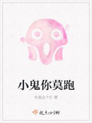 小鬼不怕