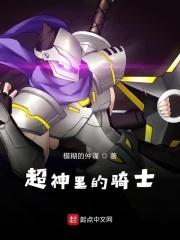 超级骑士cos