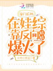 豪门后妈种田日常全文阅读