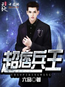 超级兵痞2