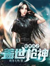 特种兵之最强枪神系统免费阅读全本