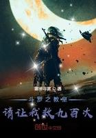 斗罗之教皇独宠我一人