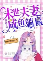 末世夫妻穿越五十年代有空间
