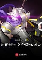 假面之帝骑系统