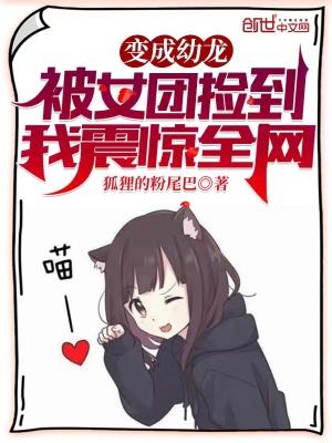 关于变成龙娘的
