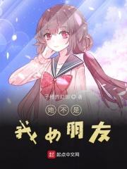 她只是我女朋友又不是我老婆
