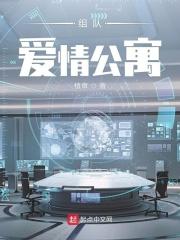 爱情公寓?