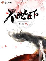不臣下篇