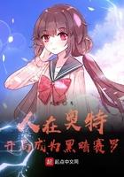 人在奥特开局获得黑暗 迪迦