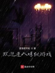 欢迎来到炼狱