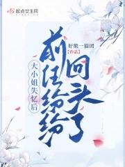 大小姐失恋日记免费阅读