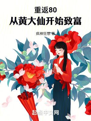 重返80从黄大仙开始致富 第1266章