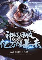 亿万倍暴击 百战穿绿甲