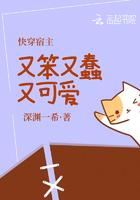 宿主又傻又萌的