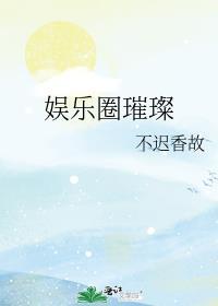 璀璨时