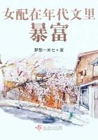 女配在年代文里致富