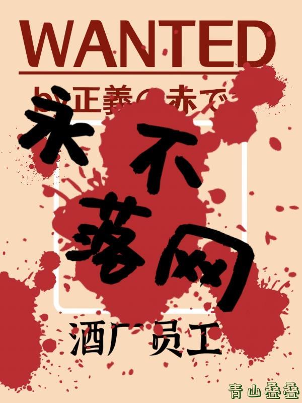 酒厂上班真实故事原型