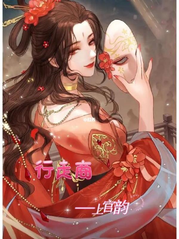 行走商网电子书免费TXT