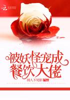 妖怪被迫营业的那些年+番外 txt