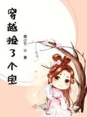 穿越捡了个宝物的