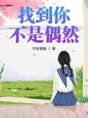 遇见你不是偶然而是必然