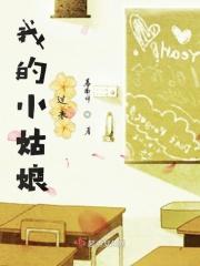 我的小姑娘她怎么了