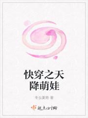 快穿之天降萌娃完整版免费