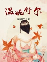 温舒雅