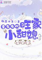 重生年代旺家小甜心